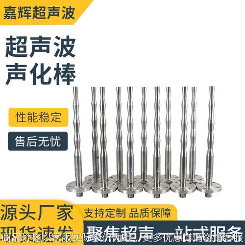 厂家反应釜超声波声化棒超声波乳化棒超声波功率棒