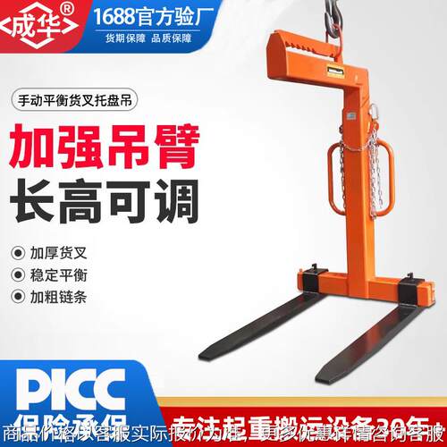 手动平衡托盘吊起重货叉行车吊机货叉航吊1T2吨3吨托盘吊装吊具