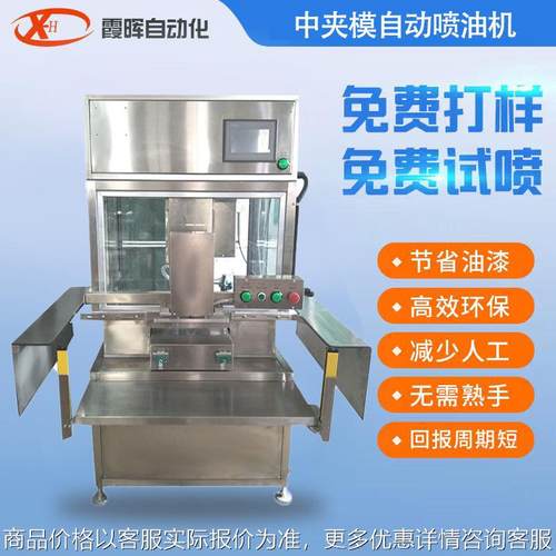 可定 制中夹模自动喷油机工艺品自动喷涂机塑胶汽车配件涂装设备