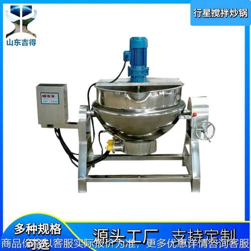 学校食堂熬粥专用夹层锅 商用凉糕凉虾熬制锅 推荐肉制品卤煮锅炉