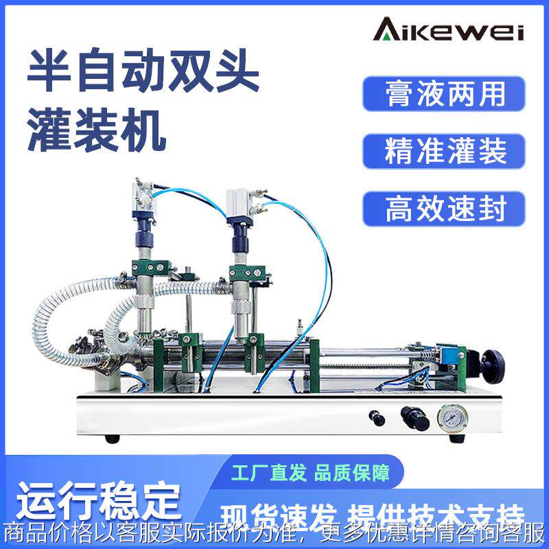 半自动双头灌装机 膏体液体装瓶 洗手液蜂蜜白酒洗车液定量灌装