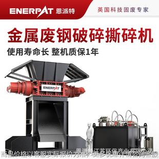 整機(jī)質(zhì)保1年 金屬?gòu)U鋼破碎撕碎機(jī)使用壽命長(zhǎng)
