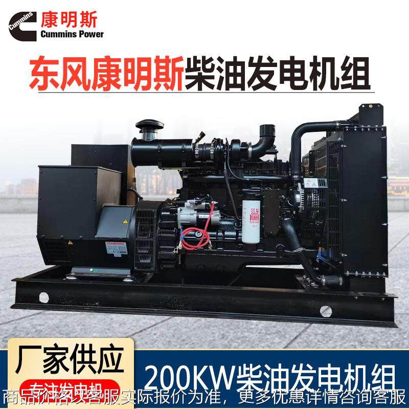 东风200KW柴油发电机组无刷250KVA发电机三相200千瓦柴油机,农机/农具/农膜,发动机,淘宝优惠券,粉丝福利购,淘宝优惠卷