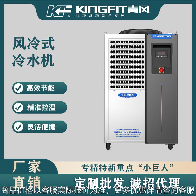 工业5匹风冷式冷水机激光冷却模具冷却注塑降温小型制冷机