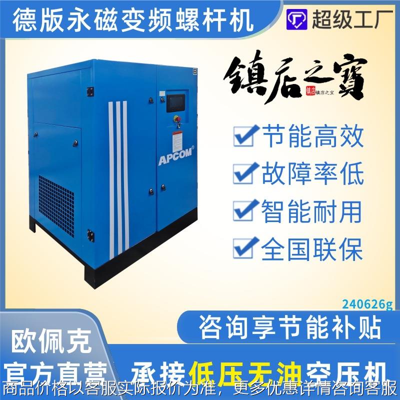 上海节能永磁变频螺杆式空压机75千瓦13立方非静音空气压缩机气泵