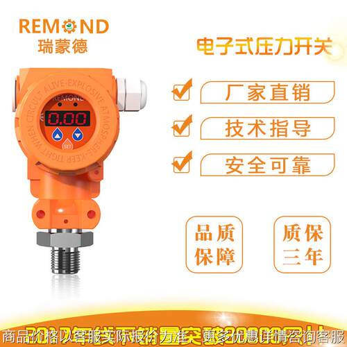 压力开关 电子式智能数显压力开关控制器 消防可用隔爆压力开关