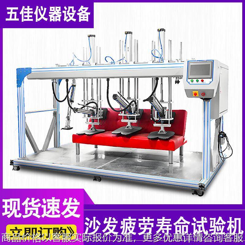 三座位沙发耐压耐冲击寿命疲劳试验机多功能沙发综合耐久性测试仪