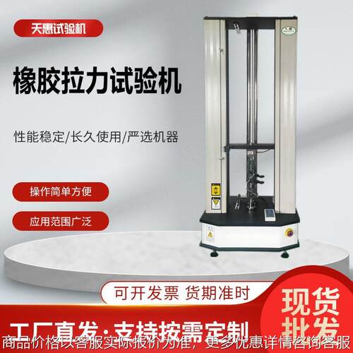 电脑控制电子拉力机橡胶软管拉伸测试仪胶带断裂伸长率实验设备