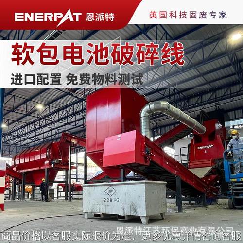 年产2万吨报废电池方形软包电池破碎线英国技术