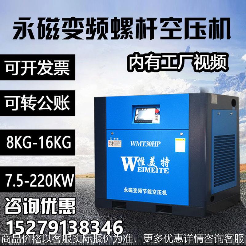 螺杆空压机7.511 15永磁变频大型工业气泵高压空气压缩机