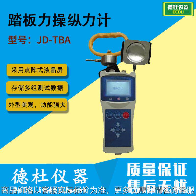 供应JD-TBA踏板力操纵力计