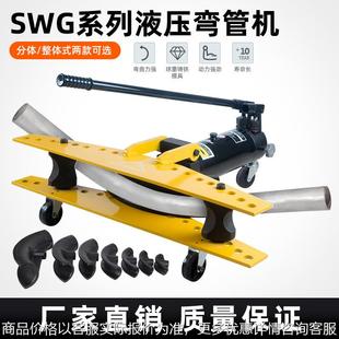 5寸镀锌管无缝钢管折弯电动弯管机 手动液压弯管器小型SWG