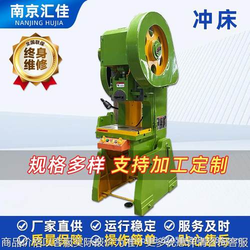 南京 厂家销售 6.3吨10吨12吨16吨25吨冲床及机械小型冲孔机