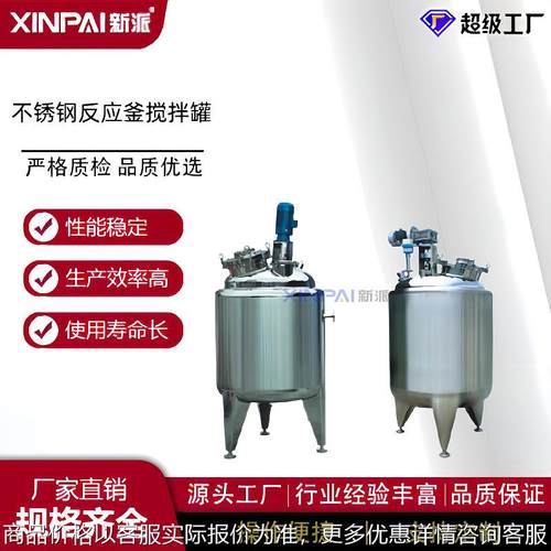 厂家供应液体电加热搅拌罐搅拌反应釜小型电加热反应釜聚合反应釜