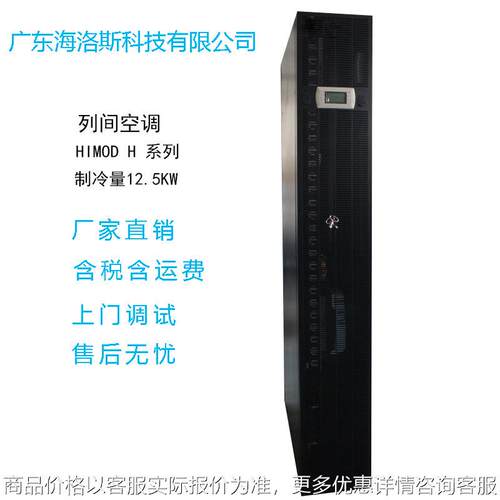 系列列间精密空调机房服务器行间机房厂家非标定制
