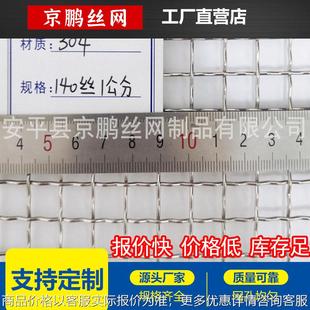 304不锈钢网片不锈钢筛网140丝1公分10孔 1.4丝304编织筛网