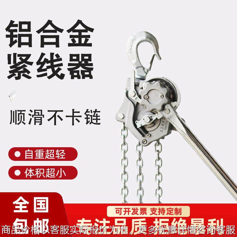 链条式铝合金手扳葫芦日式0.75吨1.5米收紧器电力手摇牵引葫芦