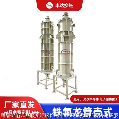 定制管壳式铁氟龙换热器PP外壳FEP内芯新能源储电液体冷却