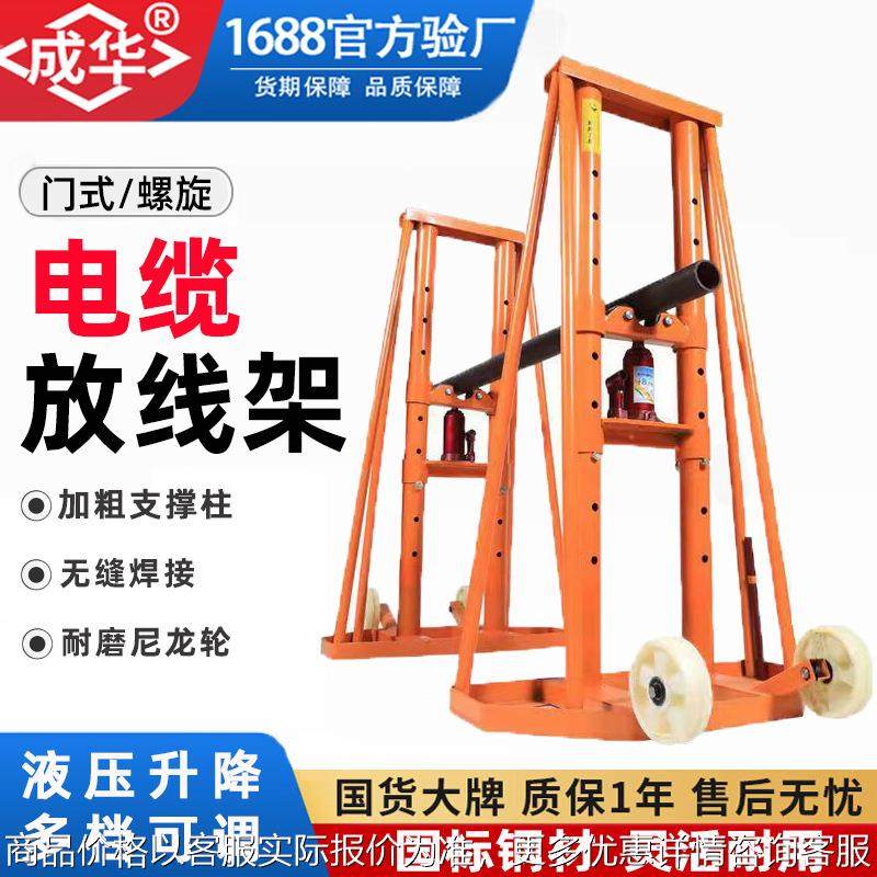 电缆放线支架3t5t8T10吨 液压电力门式线盘电缆光缆螺旋放线架,商业/办公家具,商用雨伞架,淘宝优惠券,粉丝福利购,淘宝优惠卷