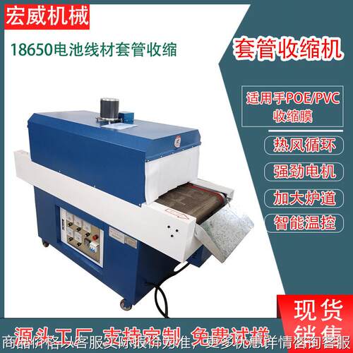 特氟龙网带热收缩机18650电池线材端子线热缩膜热缩管炉厂家