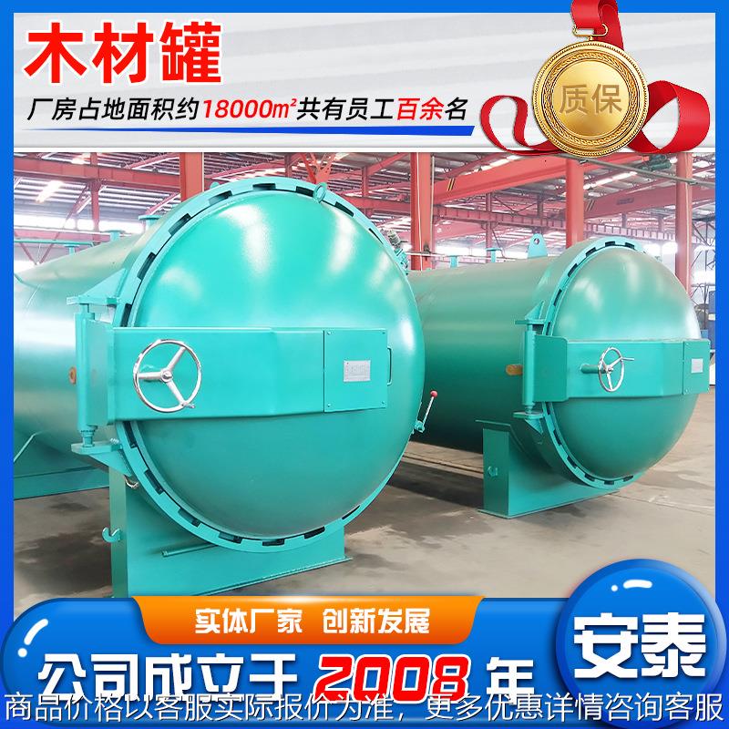 江苏黄杨木浸渍罐 木材浸渍设备 木材真空浸渍罐生产厂家
