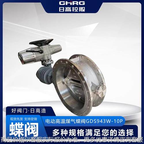 日高控股不锈钢硬密封电动涡轮法兰蝶阀耐酸碱蒸汽中高温蝶阀