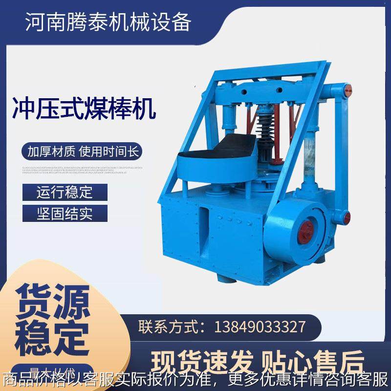 烧烤碳柱状煤球机 煤饼压制蜂窝煤机 冲压式碳粉压棒机厂家现货