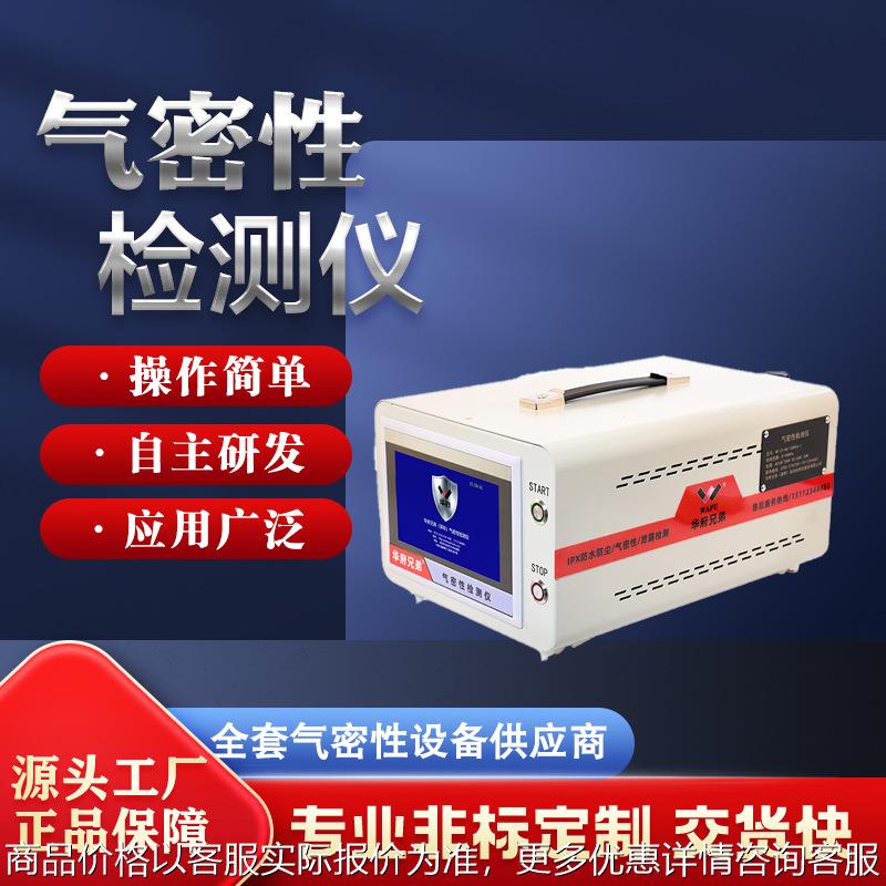 户外相机灯具气密性检测仪手表防水测试设备包装袋真空密封测试