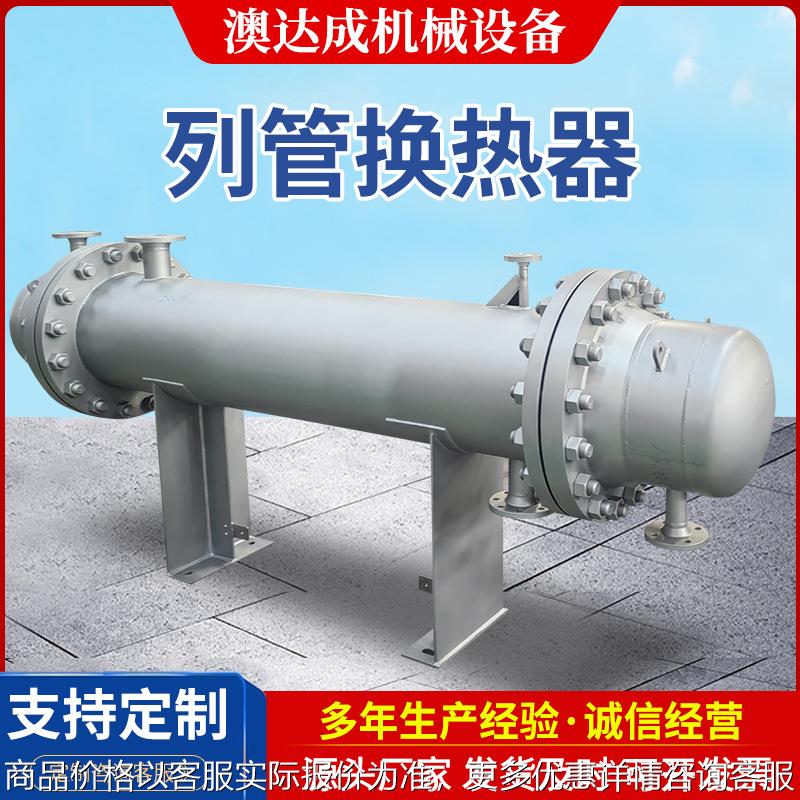 列管换热器不锈钢换热器蒸汽对流管式冷凝器不锈钢列管冷凝器