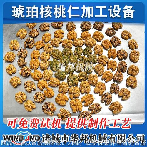 蜂蜜花生水晶花生搅拌设备 供应不锈钢行星炒锅 琥珀核桃仁炒锅