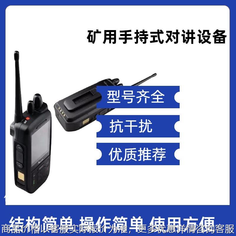 煤矿井下防爆线对讲机矿用隔爆手持式对讲设备远程呼叫通讯设备