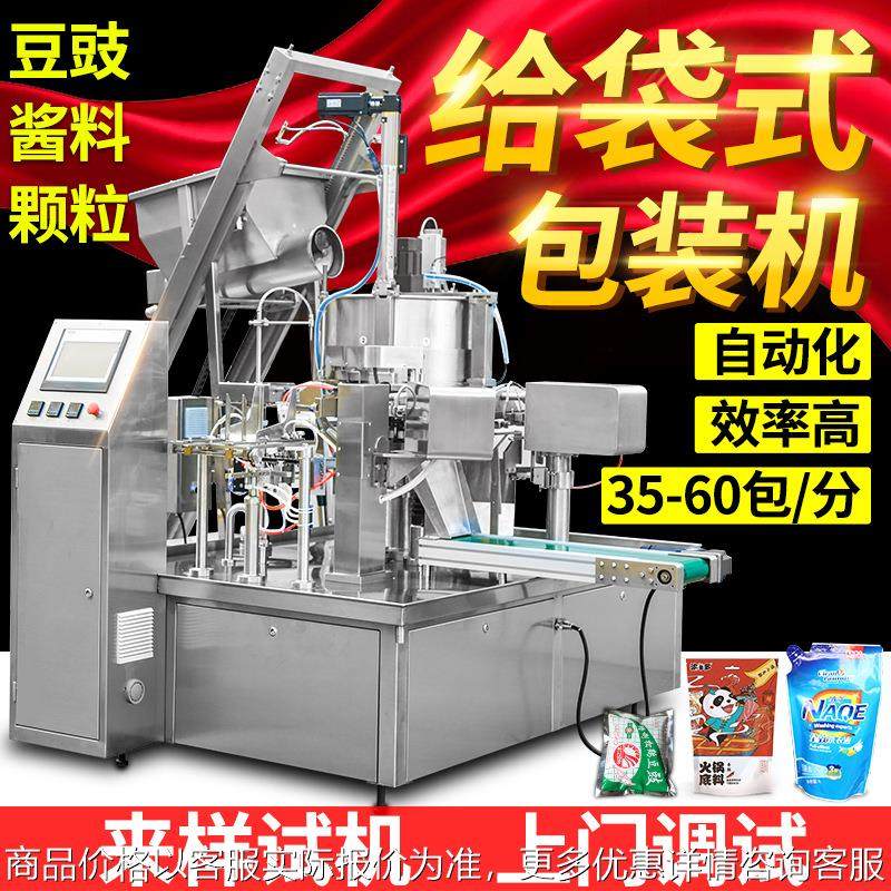 自动给袋式包装机豆鼓榨菜酱料粉末颗粒包装机预制袋拉链式灌装机,办公设备/耗材/相关服务,包装机,淘宝优惠券,粉丝福利购,淘宝优惠卷