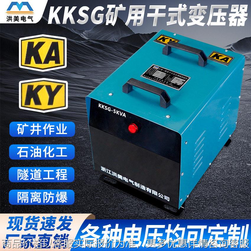 矿用干式行灯变压器380V变220V36V隧道井下照明/三相KKDG矿安证图片