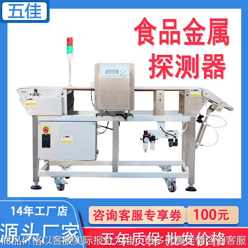 自动剔除式金属检测机智能液晶款金属检测仪高精度食品金属探测器