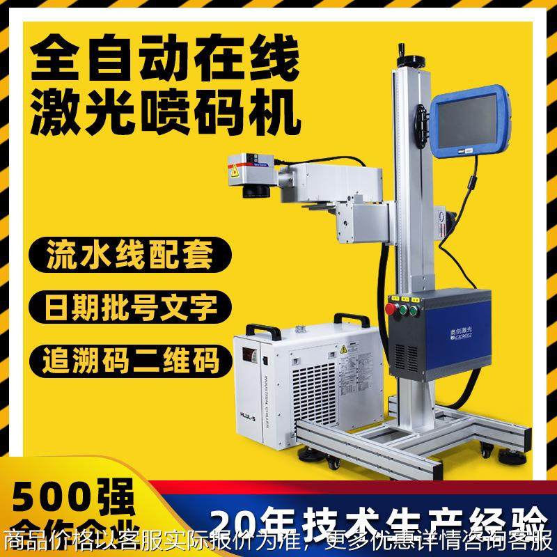 全自动激光喷码机塑料玻璃金属紫外激光打标机追溯生产日期打码机,五金/工具,打标机/打码机/喷码机,淘宝优惠券,粉丝福利购,淘宝优惠卷
