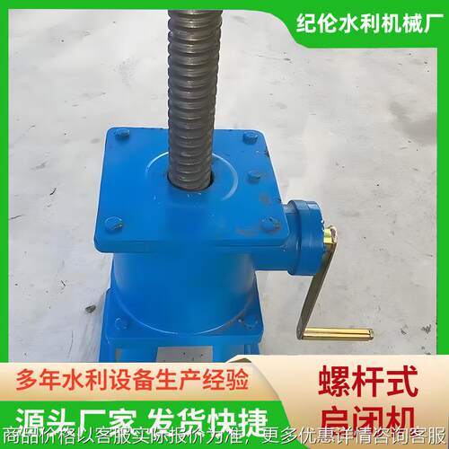 QL螺杆启闭机1T手摇两用启闭机铸铁镶铜闸门卷扬式启闭机厂家