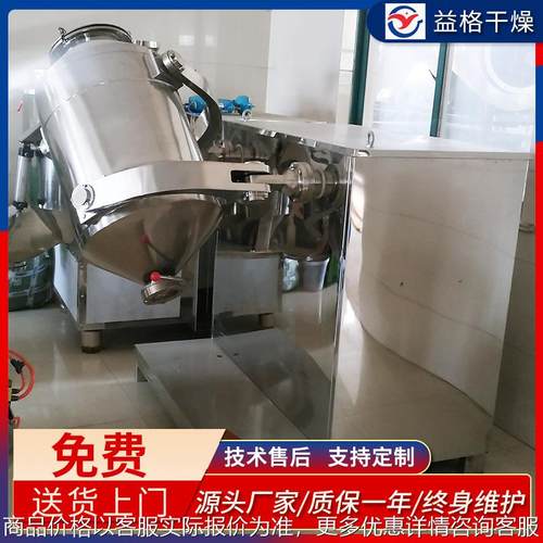 出售茶多酚小型三维混合机不锈钢搅拌机医药柠檬酸三维运动混合机