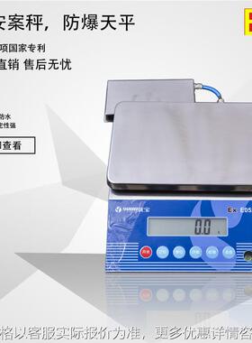 EX E0522防爆电子秤3千克6公斤15kg30公斤