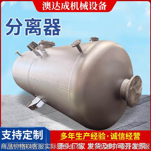 化工设备厂家 不锈钢分离器 04 16分离设备 出口机械分离设备