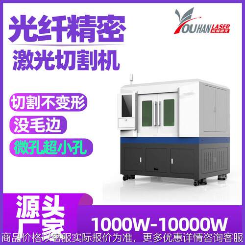 2000光纤精密激光切割机铝合金不锈钢片小型自动激光切割机微孔