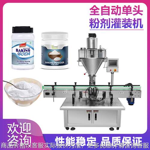 小苏打粉剂灌装机 食品粉末全自动灌装机械设备 定量称重罐装机器