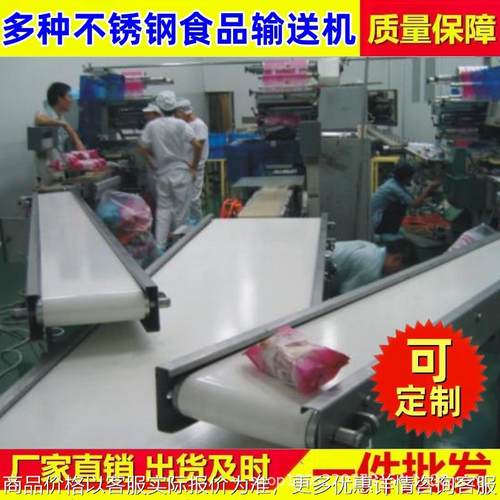 各行业食品输送机 坚果平行输送带 不锈钢皮带流水线 披萨传送带