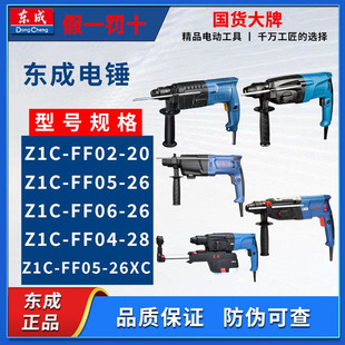 东成轻型电锤圆柄多功能电钻混凝土冲击钻大功率东城电镐小型电捶