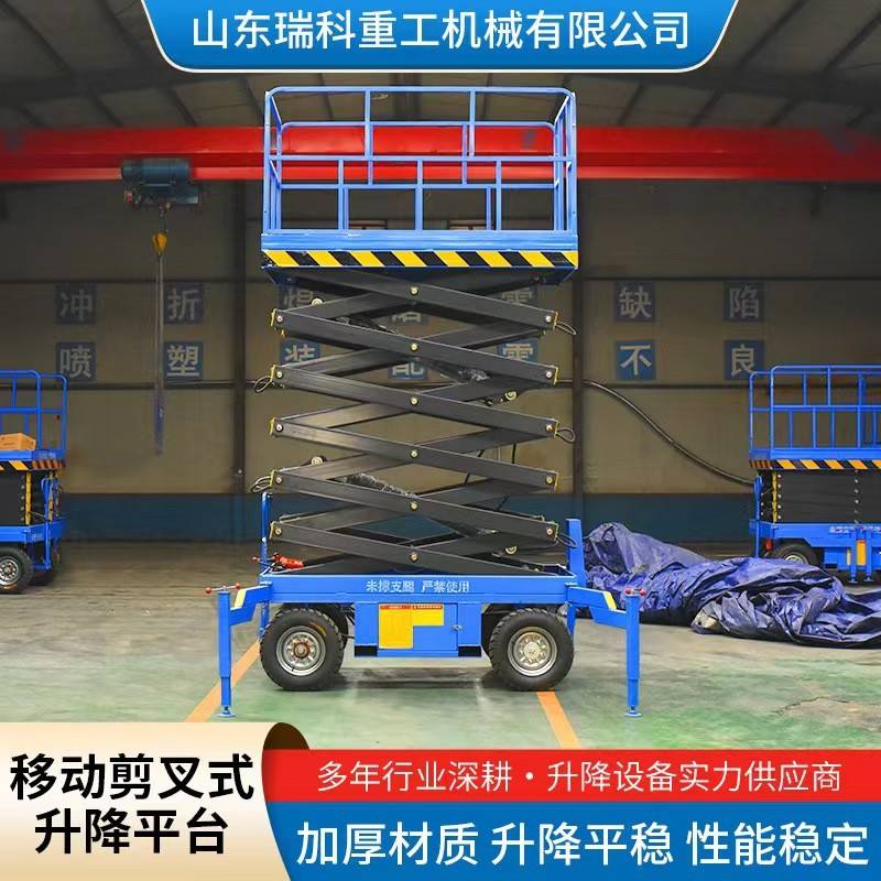 加工定制移动剪叉式升降平台电动液压剪叉式升降移动式高空作业车