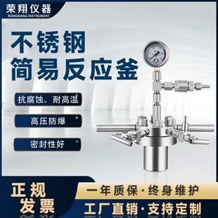不锈钢简易高压反应釜实验不锈钢高温高压简易釜不锈钢反应釜