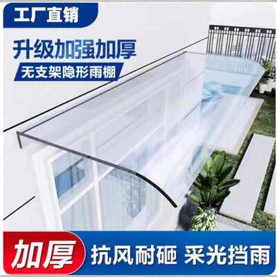 透明挡雨板隐形雨棚家用阳台屋檐窗户有机玻璃遮阳棚雨搭雨蓬支架