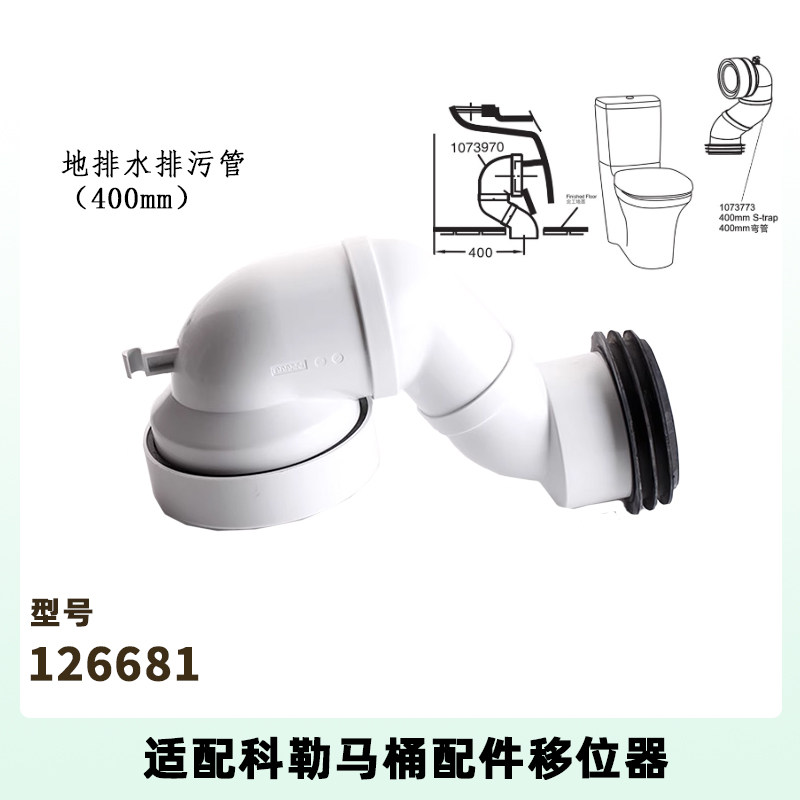 科勒马桶移位器墙排改地排