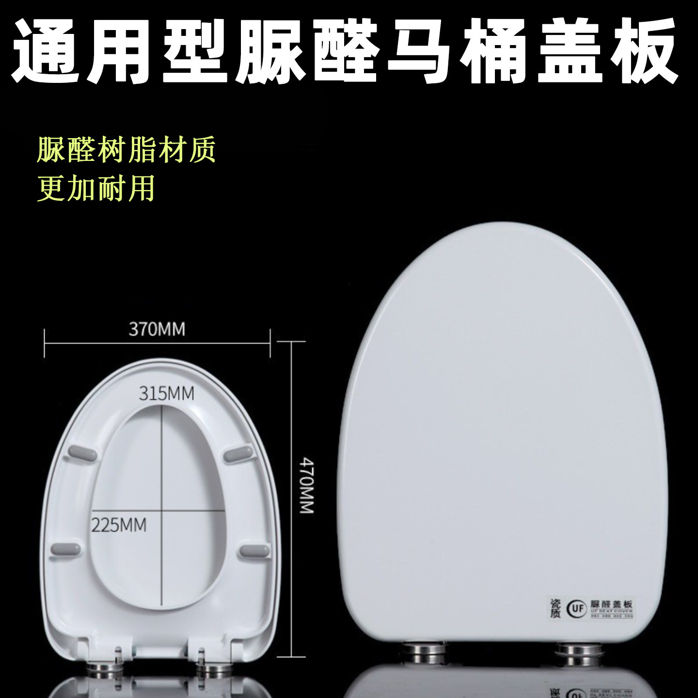 通用脲醛树脂超轻缓降静音马桶盖