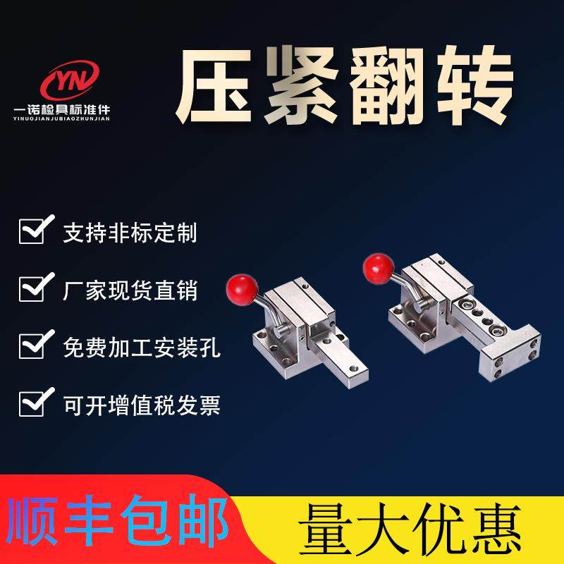 汽车检具标准件压紧翻转机构通用T型L型卡板机构抽拉滑移翻板机构