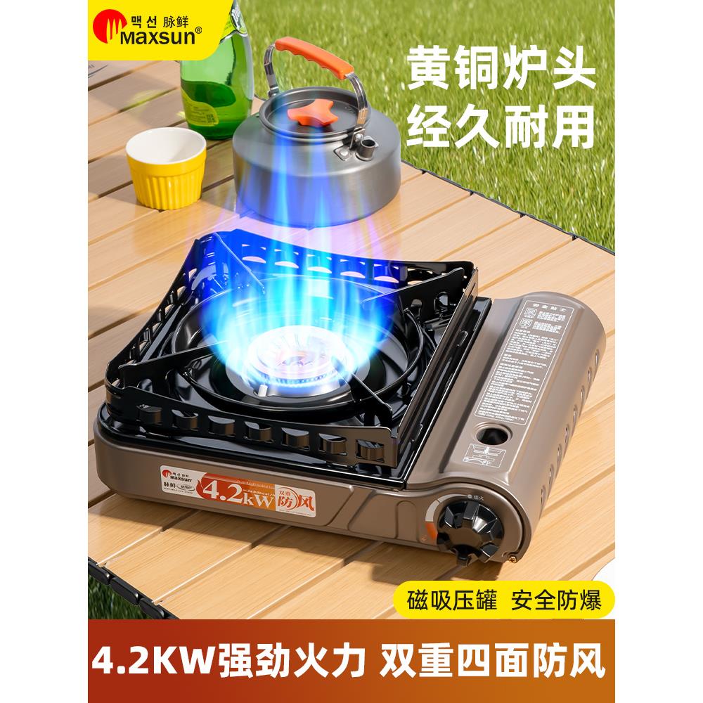 脉鲜卡式炉户外便携式炉具防风火锅卡磁瓦斯炉露营炊具气罐燃气灶